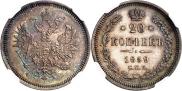 20 kopecks 1859 year