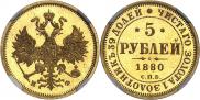 5 roubles 1880 year
