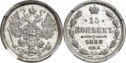 15 копеек 1882 года