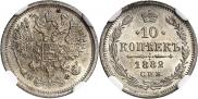 10 kopecks 1882 year