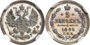5 копеек 1883 года