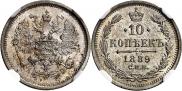 10 копеек 1889 года