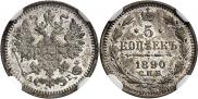 5 kopecks 1890 year