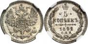 5 kopecks 1892 year