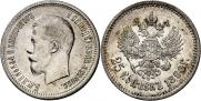 25 kopecks 1896 year