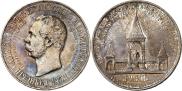 1 rouble 1898 year