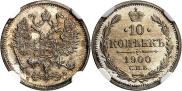 10 kopecks 1900 year