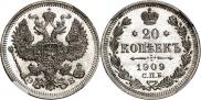 20 копеек 1909 года