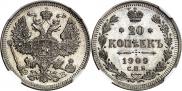 20 копеек 1909 года