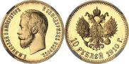 10 рублей 1910 года