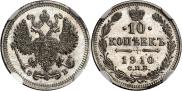 10 копеек 1910 года