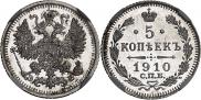 5 копеек 1910 года