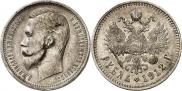 1 rouble 1912 year