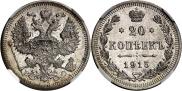 20 kopecks 1915 year