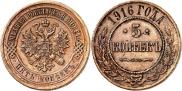 5 kopecks 1916 year