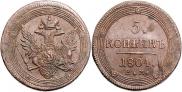 5 kopecks 1804 year