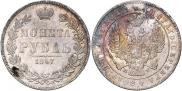 1 rouble 1847 year