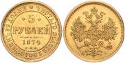 5 рублей 1874 года