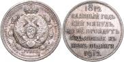 1 rouble 1912 year