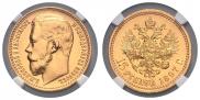15 рублей 1897 года