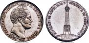 1 рубль 1839 года
