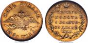 5 рублей 1831 года