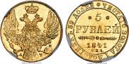 5 roubles 1842 year