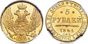 5 roubles 1842 year