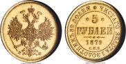 5 roubles 1879 year