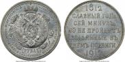 1 rouble 1912 year