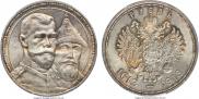 1 рубль 1913 года