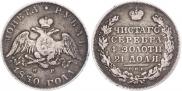 1 рубль 1830 года