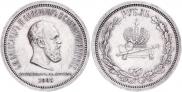 1 rouble 1883 year