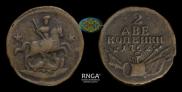2 kopecks 1762 year