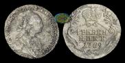 Гривенник 1769 года