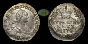 Grivennik 1774 year