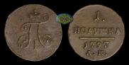 Polushka 1797 year