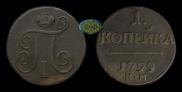 1 kopeck 1799 year