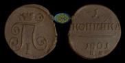 1 kopeck 1801 year
