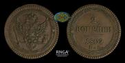 2 kopecks 1802 year