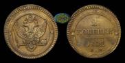 2 kopecks 1802 year