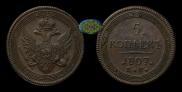 5 копеек 1807 года