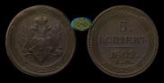 5 копеек 1809 года