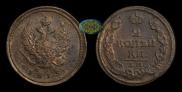 2 копейки 1813 года