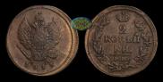 2 копейки 1813 года