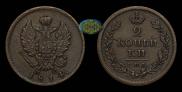 2 kopecks 1814 year