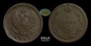 2 копейки 1815 года