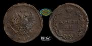 2 kopecks 1818 year