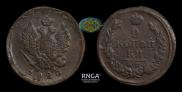2 kopecks 1820 year