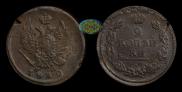 2 kopecks 1820 year